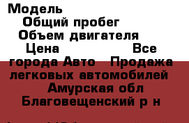  › Модель ­ Mercedes-Benz M-Class › Общий пробег ­ 139 348 › Объем двигателя ­ 3 › Цена ­ 1 200 000 - Все города Авто » Продажа легковых автомобилей   . Амурская обл.,Благовещенский р-н